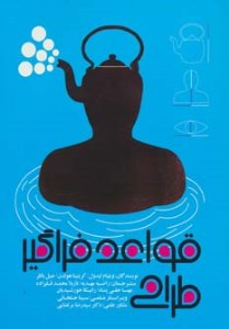 کتاب قواعد فراگیر طراحی نشر فرهنگسرای میردشتی