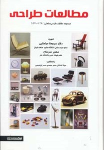 کتاب مطالعات طراحی نشر فرهنگسرای میردشتی