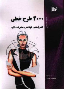 کتاب 4000 طرح خطی نشر تالیف
