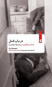 کتاب در باب قتل نشر بیدگل
