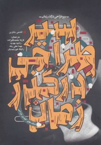 کتاب سیر طراحی در گذر زمان نشر فرهنگسرای میر دشتی