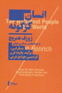 کتاب انسان کژگونه نشر نیماژ