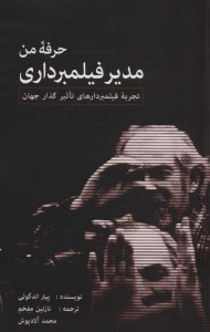 کتاب حرفه من مدیر فیلمبرداری نشر گویا نشر گویا کتاب حرفه من مدیر فیلمبرداری نشر گویا نشر گویا