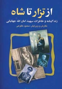 کتاب از تزار تا شاه نشر علم