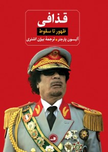 کتاب قذافی نشر ثالث