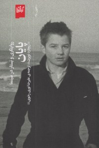 کتاب پایان روایتگری و بستار در سینما نشر گیلگمش کتاب پایان روایتگری و بستار در سینما نشر گیلگمش