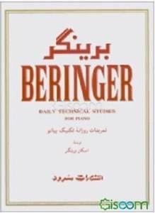 کتاب برینگر / تمرینات روزانه تکنیک پیانو نشر سرود