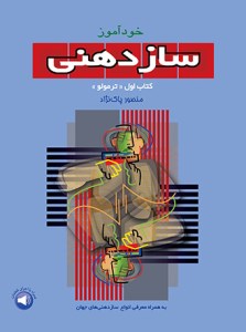 کتاب خودآموز سازدهنی 1 نشر سرود