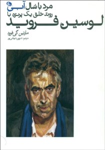 کتاب مرد با شال آبی روند خلق یک پرتره با لوسین فروید نشر نظر