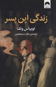 کتاب زندگی این پسر نشر میلکان