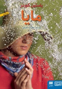 کتاب مایا نشر هرمس