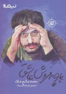 کتاب پارچه فروش عاشق نشر نیماژ