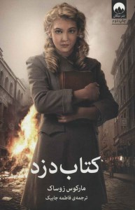 کتاب دزد نشر میلکان