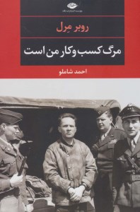 کتاب مرگ کسب و کار من است نشر نگاه