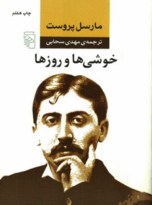 کتاب خوشی ها و روز ها نشر مرکز