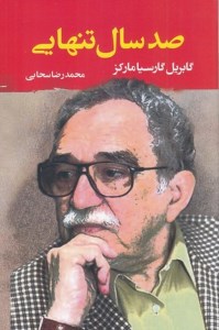 کتاب صد سال تنهایی نشر مصدق