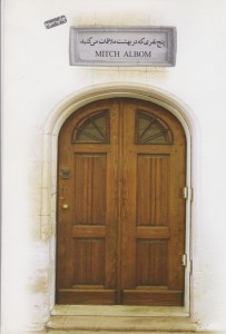 کتاب پنج نفری که در بهشت ملاقات می کنید نشر کتابسرای نیک