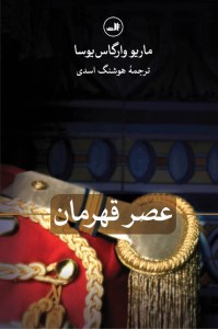 کتاب عصر قهرمان نشر ثالث