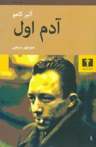 کتاب آدم اول نشر نیلوفر