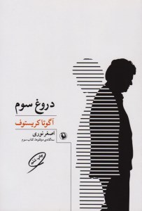 کتاب دروغ سوم نشر مروارید