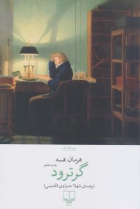 کتاب گرترود نشر چشمه