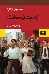 کتاب زمستان سخت نشر نیلوفر