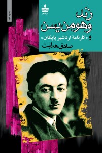 کتاب زند و هومن یسن نشر به سخن