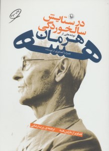 کتاب در ستایش سالخوردگی نشر مروارید