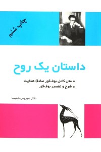 کتاب داستان یک روح نشر فردوس