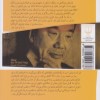 کتاب به آواز باد گوش بسپار نشر چشمه