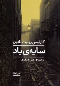 کتاب سایه باد نشر نیماژ