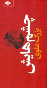 کتاب چشم هایش (گالینگور) نشر نگاه