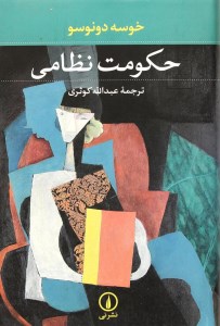 کتاب حکومت نظامی نشر نی