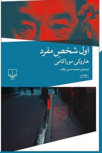 کتاب اول شخص مفرد نشر چشمه