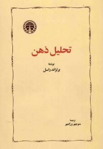 کتاب تحلیل ذهن نشر خوارزمی