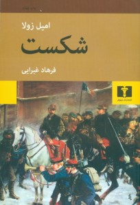 کتاب شکست نشر نیلوفر