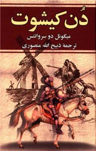 کتاب دن کیشوت نشر وستا