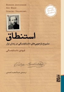 کتاب استنطاق نشر برج