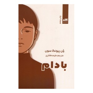 کتاب بادام نشر کتاب مجازی