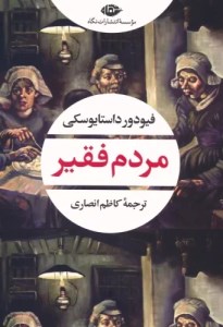 کتاب مردم فقیر نشر نگاه