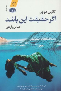 کتاب اگر حقیقت این باشد نشر آموت