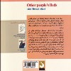 کتاب تختخواب دیگران نشر کتاب سده