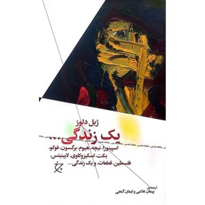 کتاب یک زندگی نشر چشمه