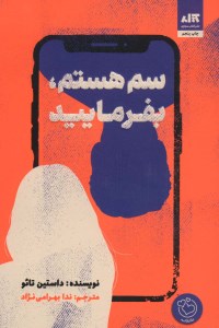 کتاب سم هستم بفرمایید نشر مجازی