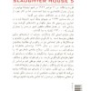 کتاب سلاخ خانه شماره پنج نشر روشنگران و مطالعات زنان