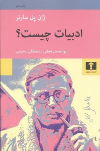 کتاب ادبیات چیست نشر نیلوفر