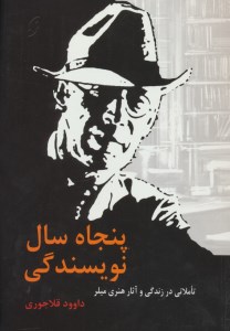 کتاب پنجاه سال نویسندگی نشر نخستین