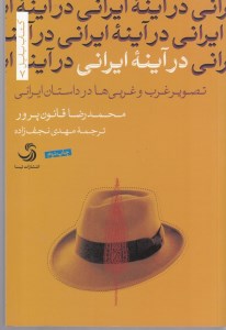 کتاب در آینه ایرانی نشر تیسا