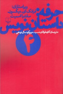 کتاب حرفه: داستان نویس (4) نشر چشمه