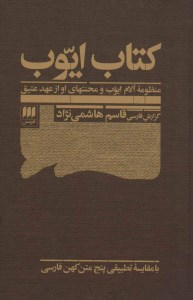 کتاب ایوب نشر هرمس